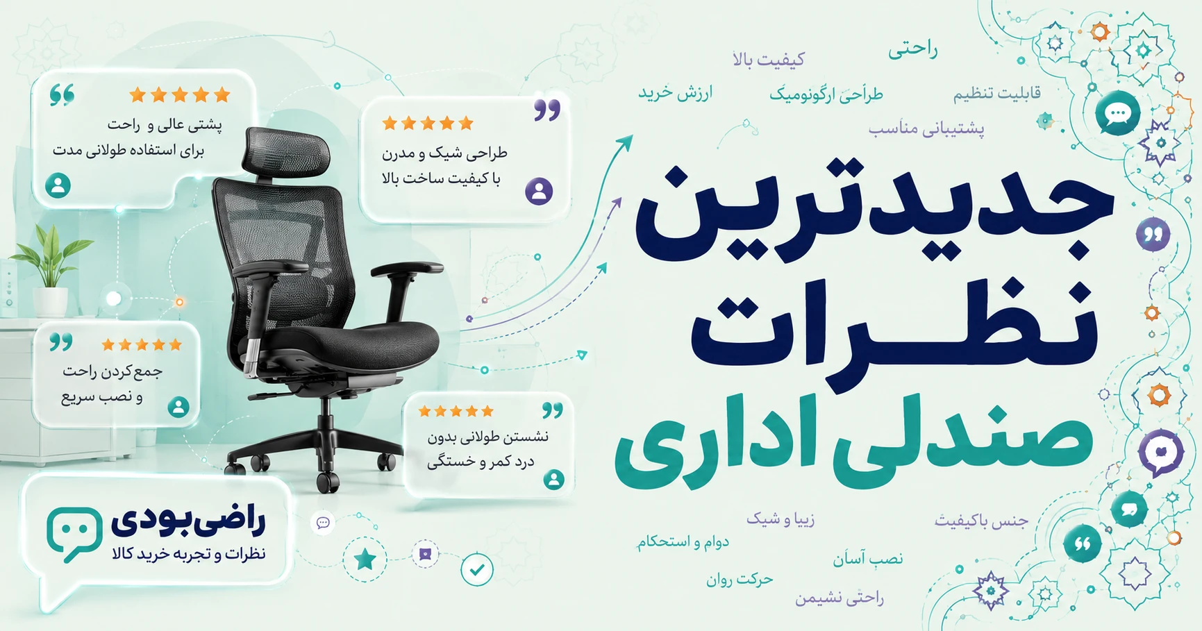 نظرات صندلی اداری