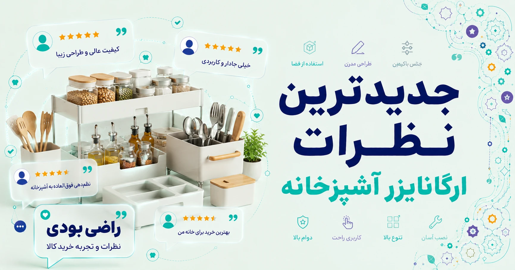 نظرات ارگانایزر آشپزخانه برند سام ست