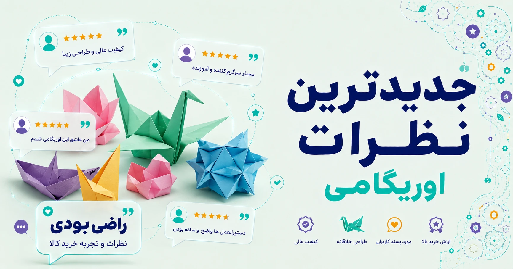 نظرات اوریگامی