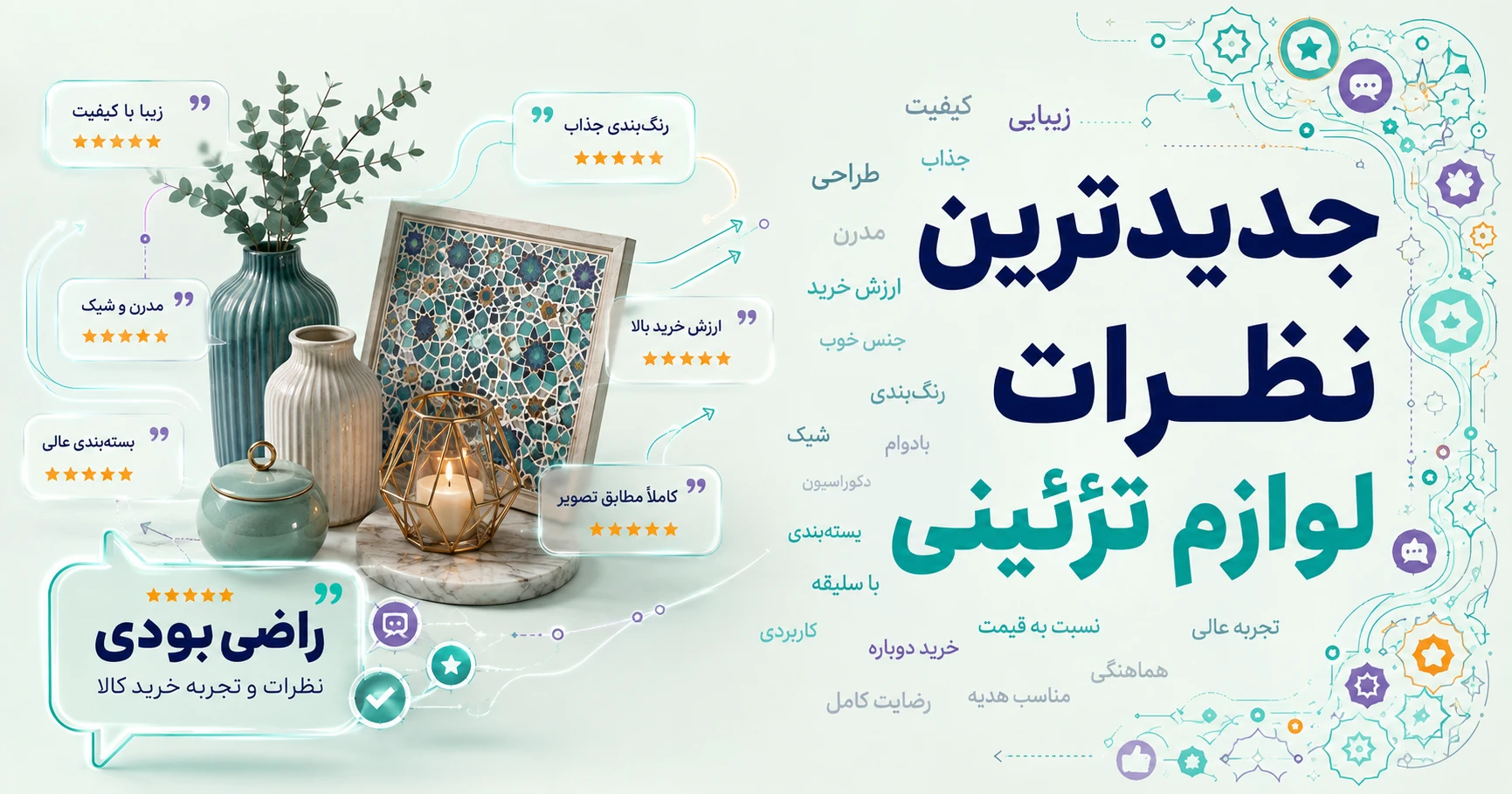 جدیدترین نظرات سایر لوازم تزئینی برند هاری دارشان