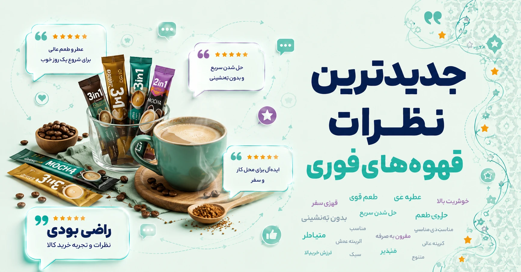 نظرات سایر قهوه‌های فوری برند آرکو کافی