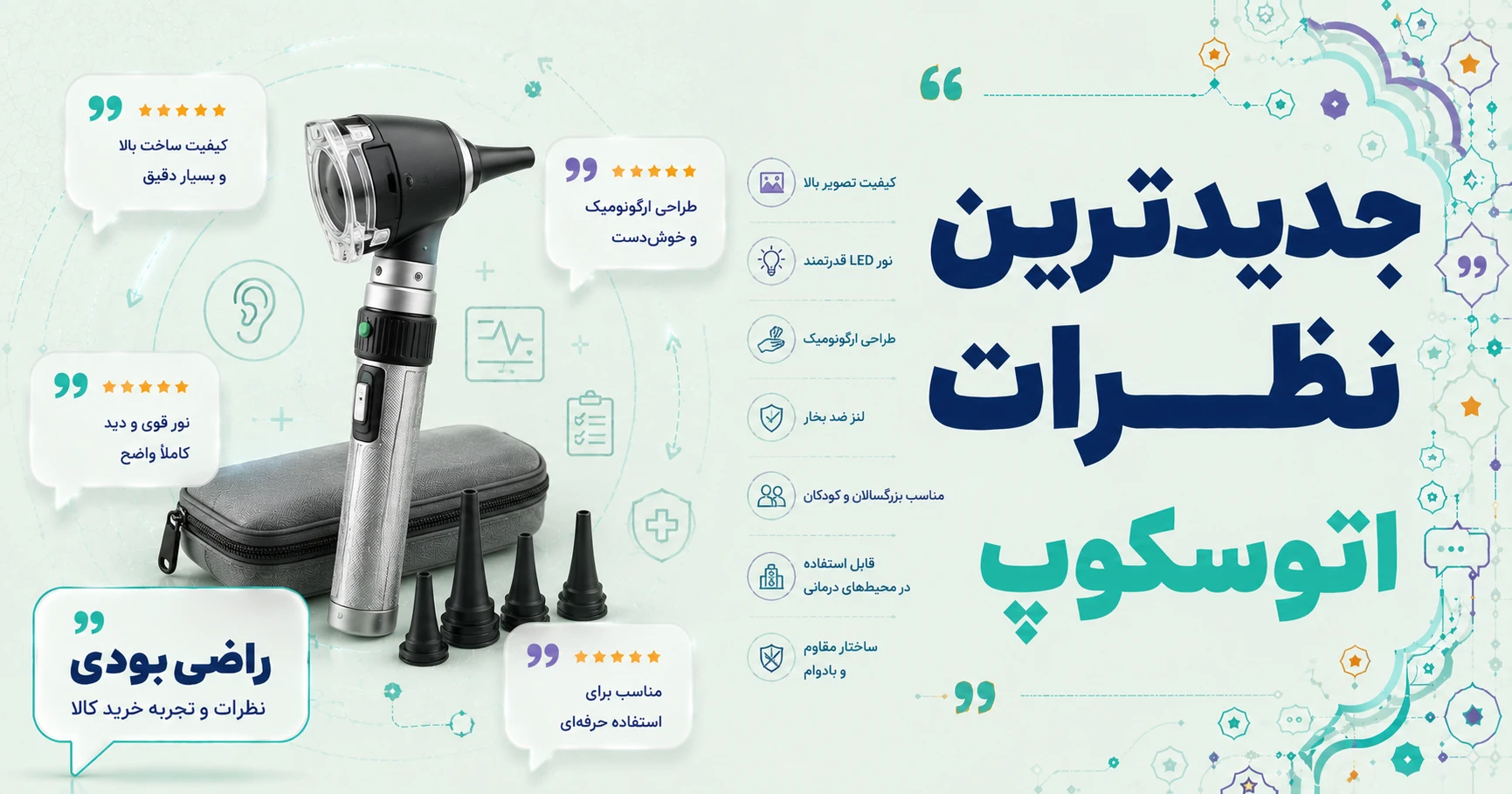 نظرات اتوسکوپ برند متفرقه