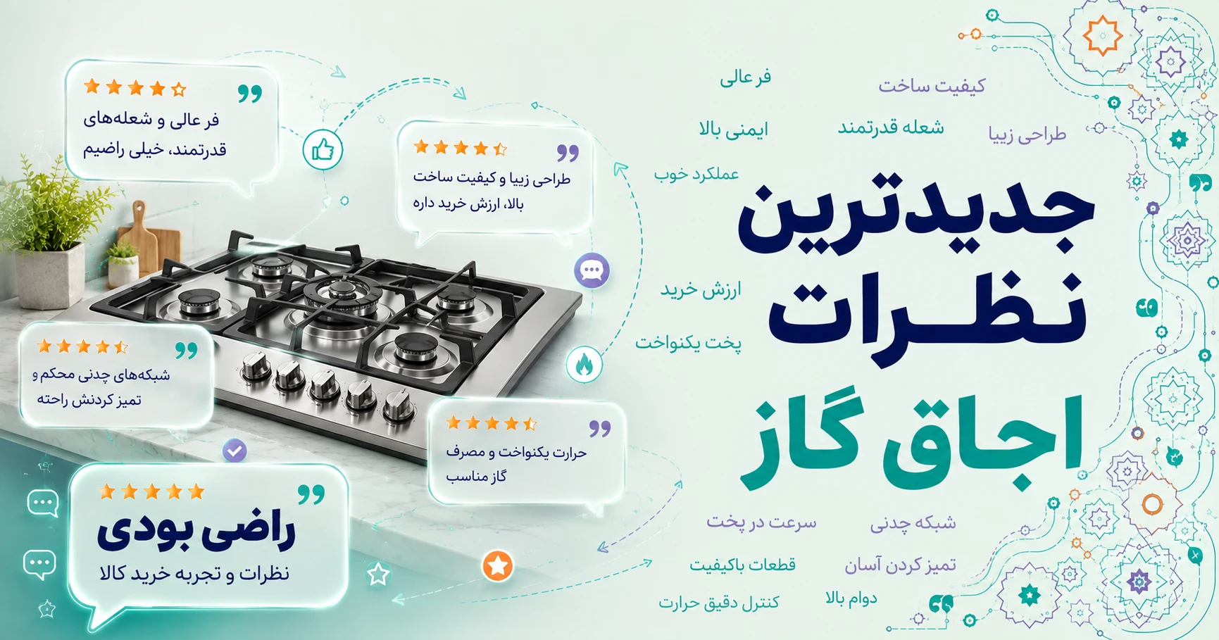 نظرات اجاق گاز