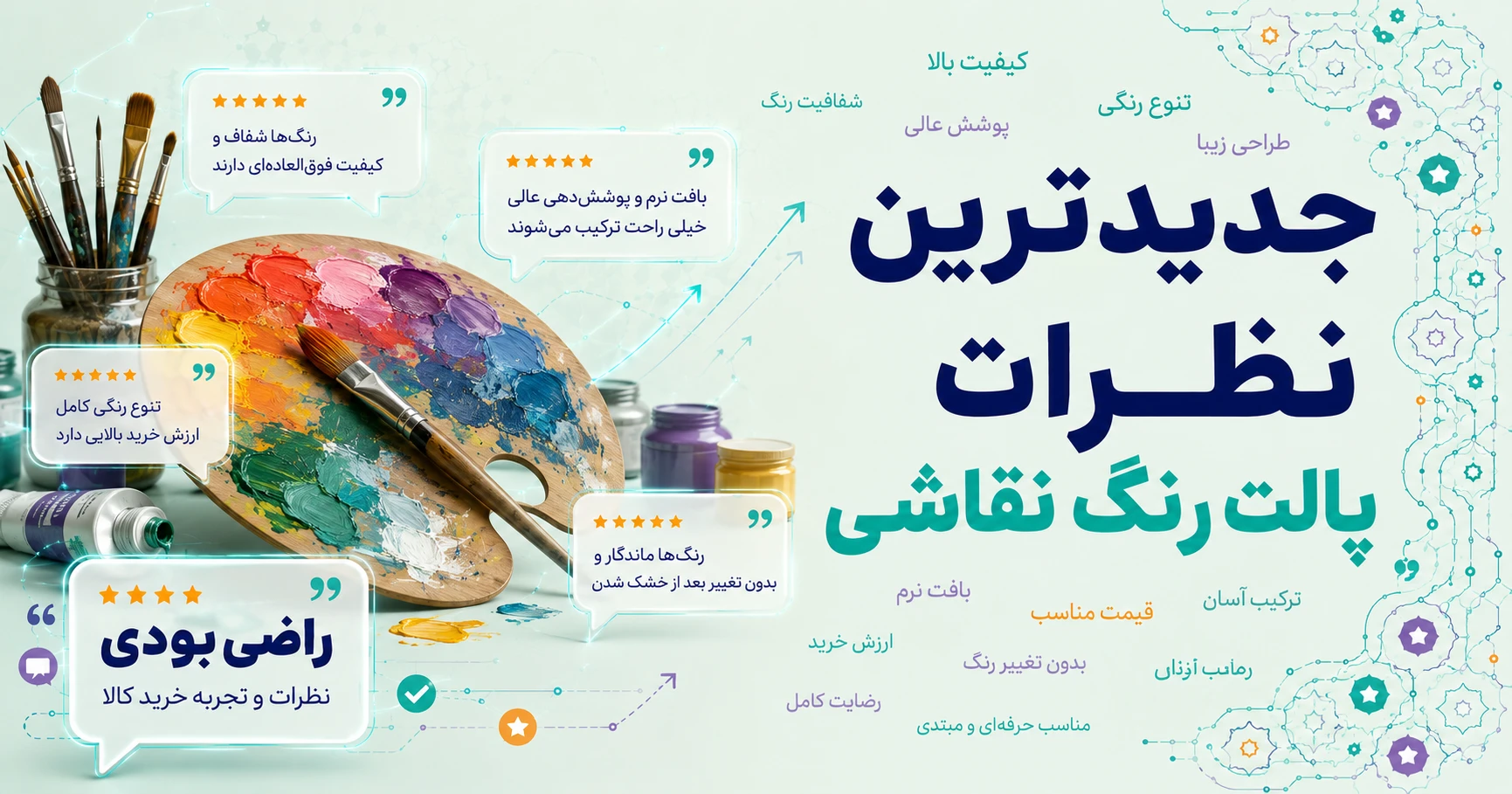 نظرات پالت رنگ