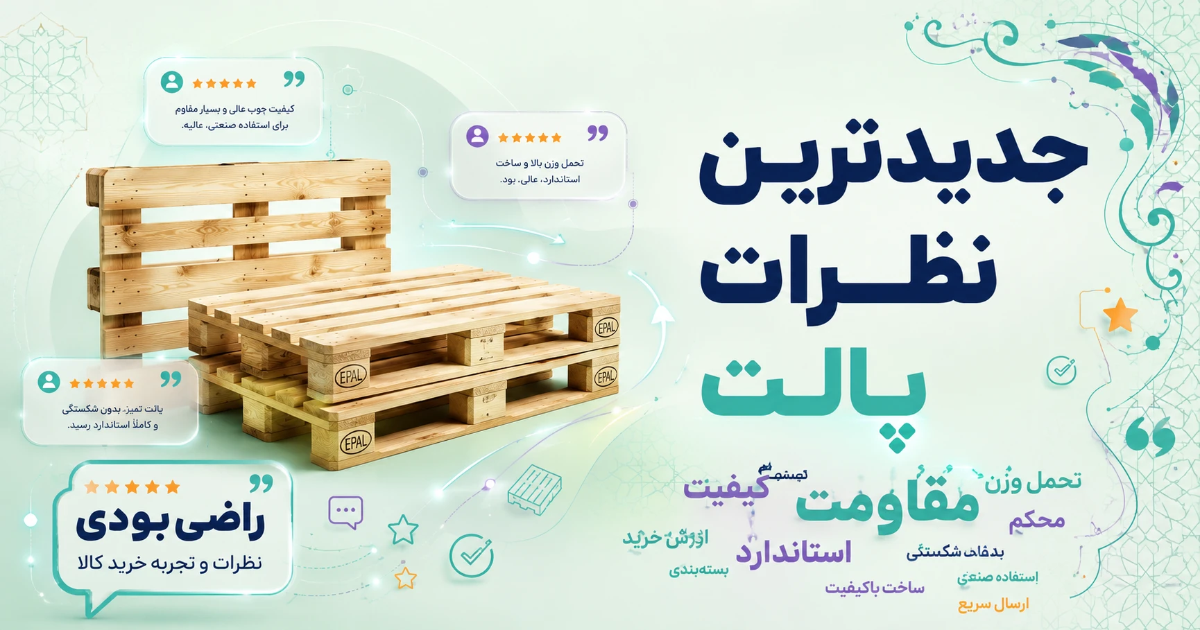 نظرات پالت
