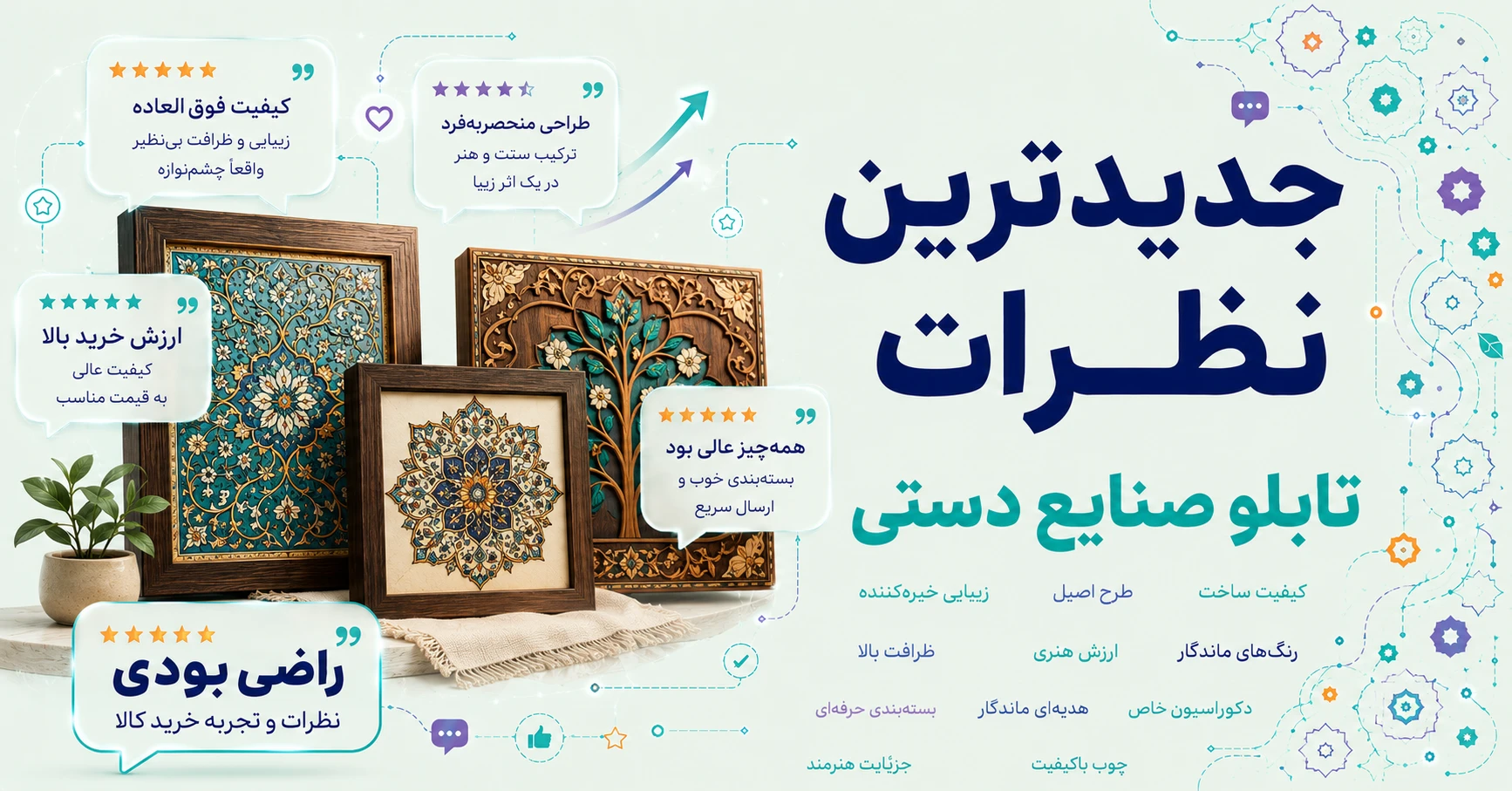 نظرات تابلو صنایع دستی