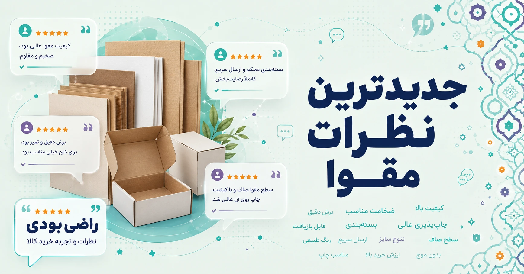 نظرات مقوا