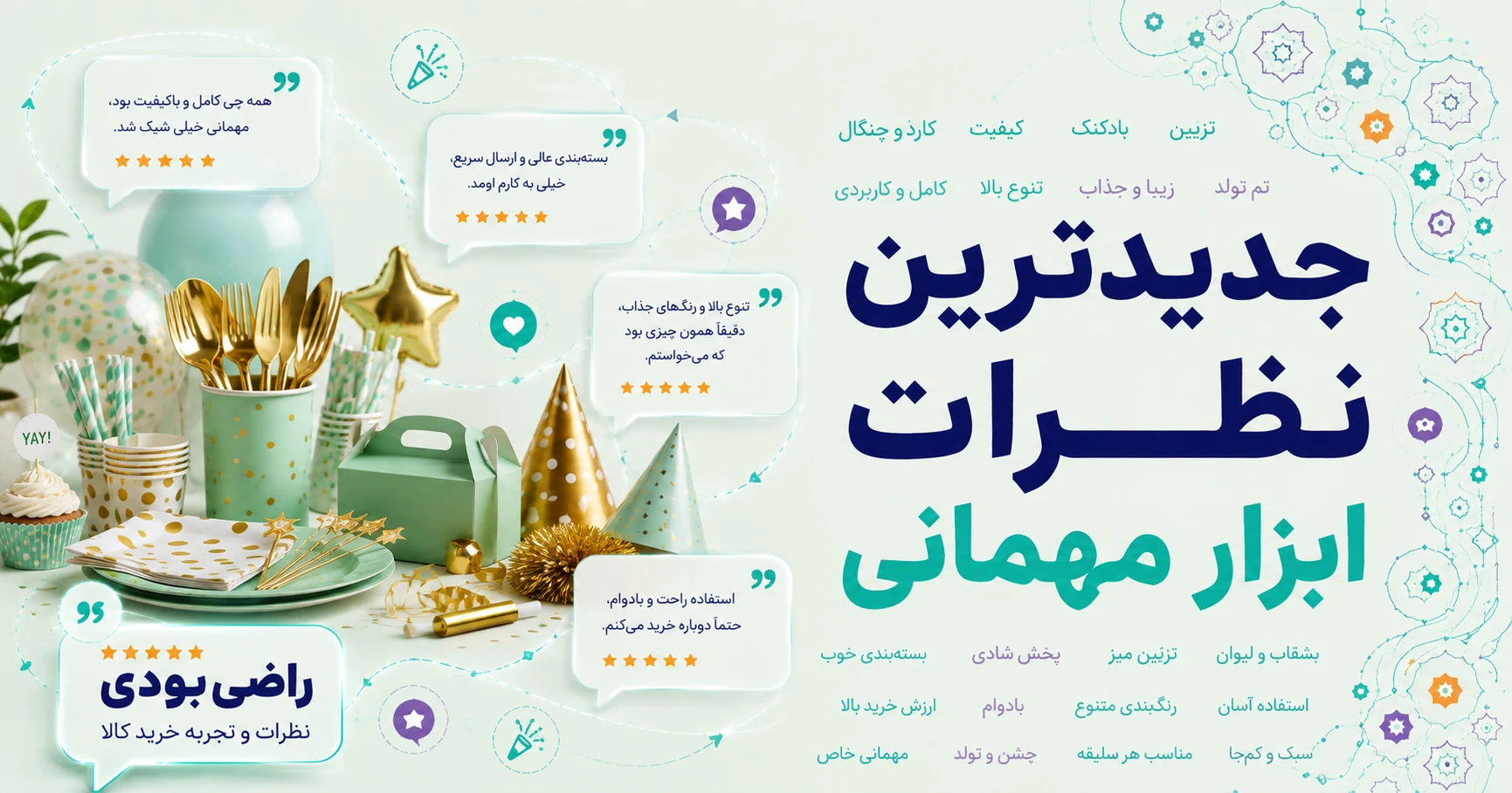 نظرات ابزار مهمانی برند هانستو