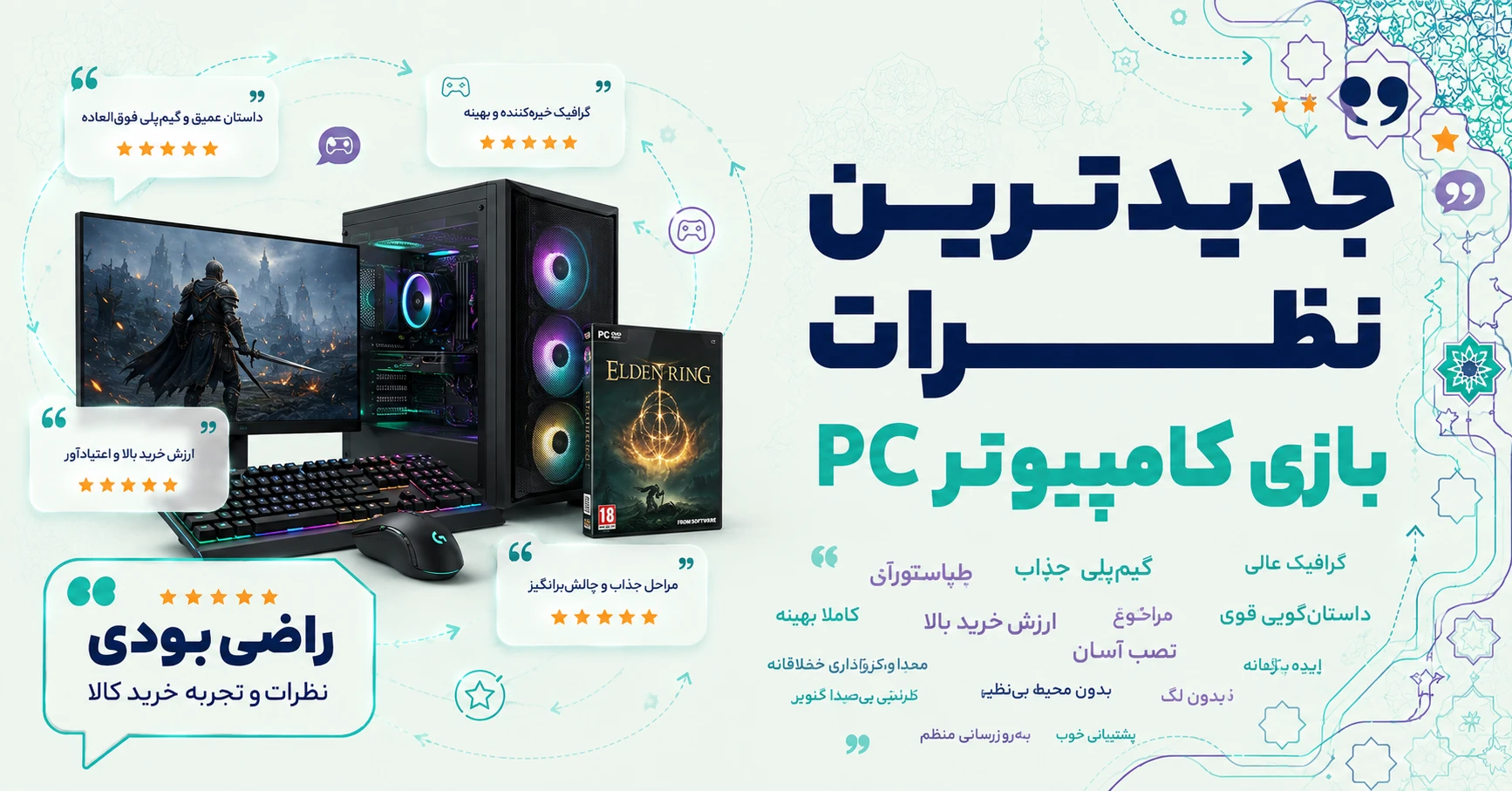نظرات بازی کامپیوتر PC برند پرنیان