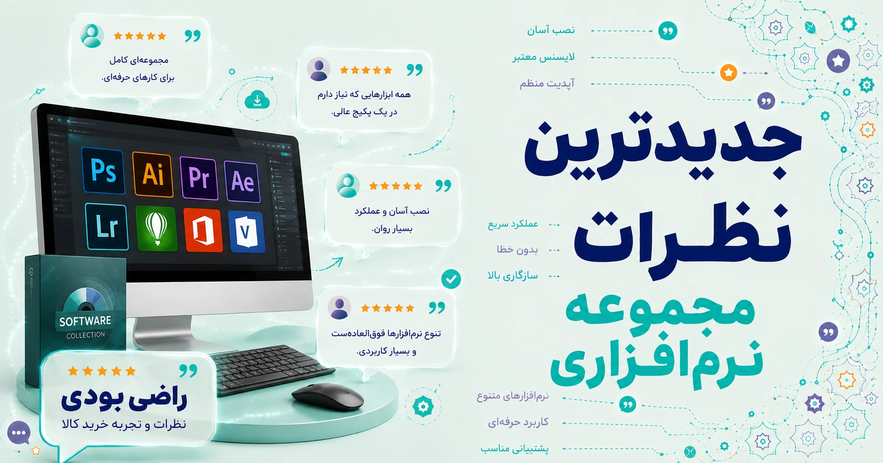 نظرات مجموعه نرم افزاری برند متفرقه