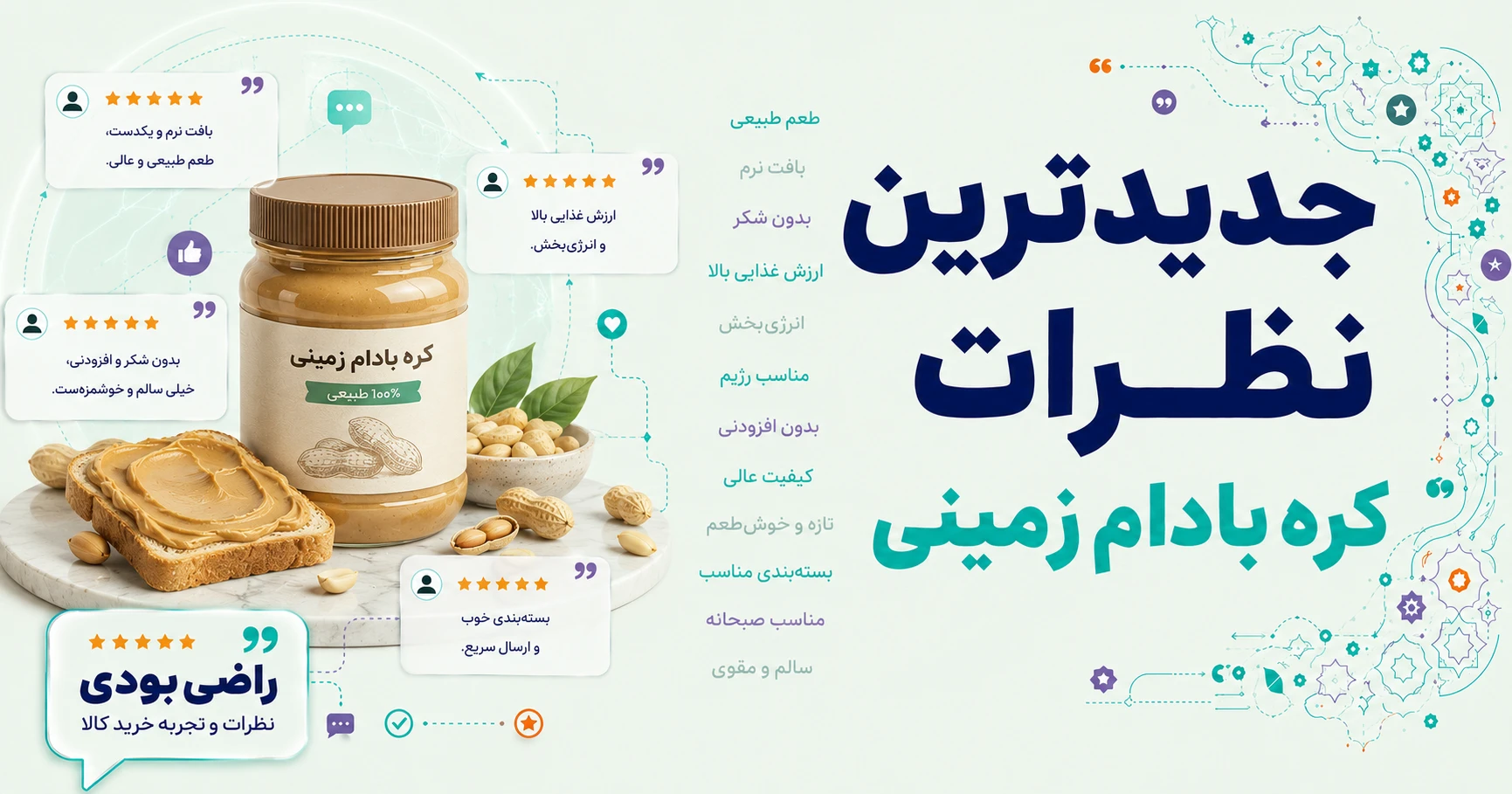 نظرات کره بادام زمینی برند دریکا