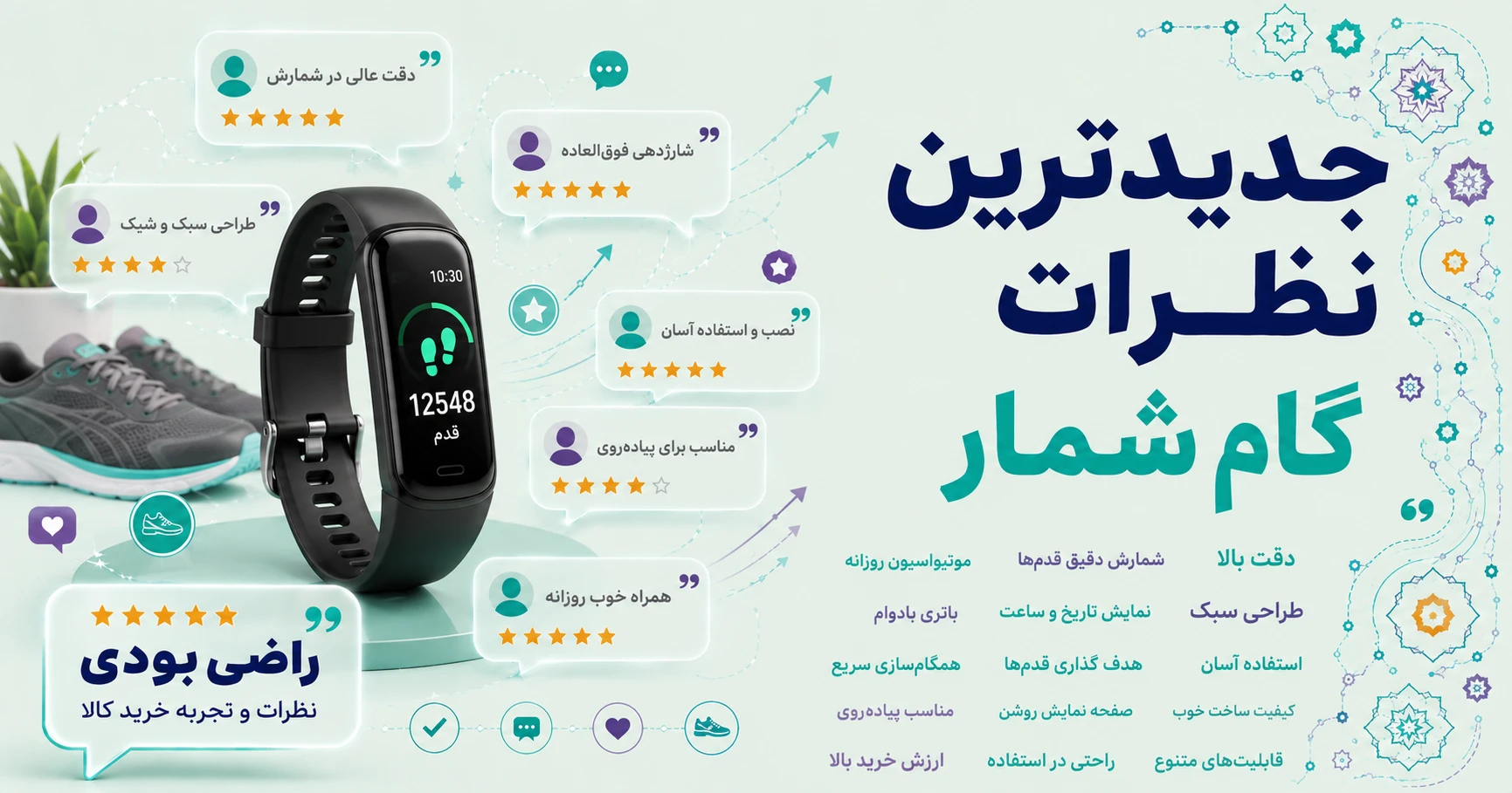 نظرات گام شمار
