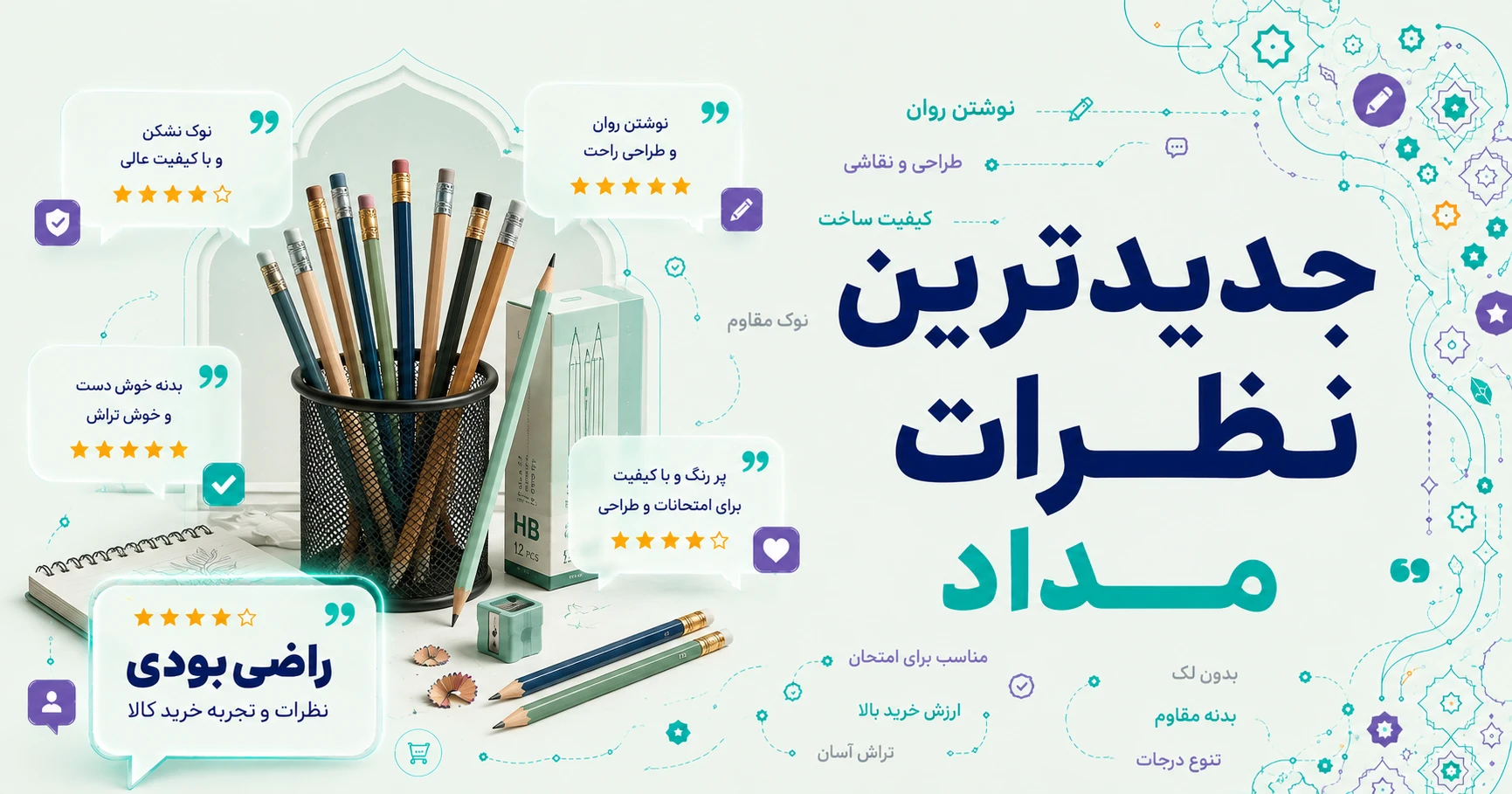 جدیدترین نظرات مداد برند اریک کراوزه