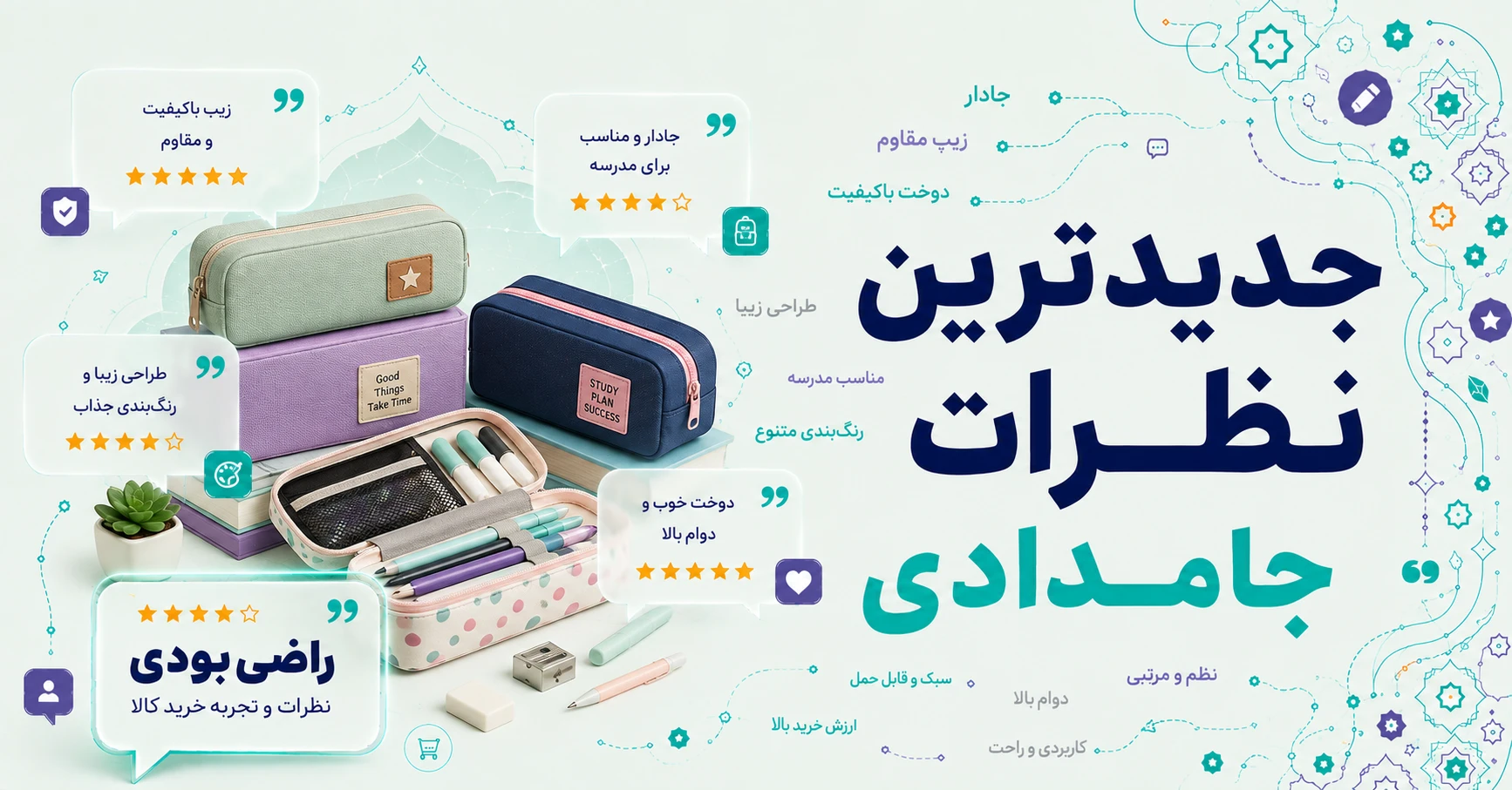 نظرات جامدادی برند باران