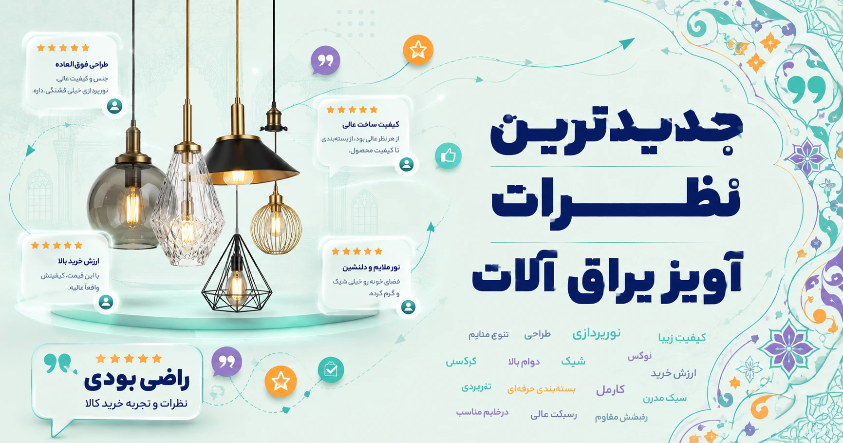 نظرات آویز