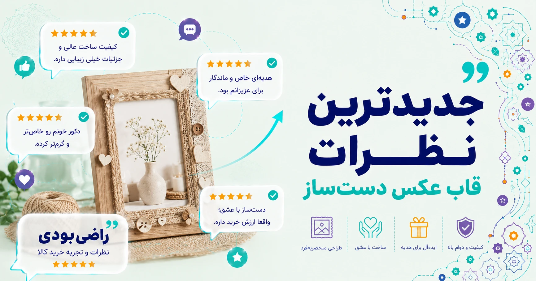 نظرات قاب عکس دست‌ساز