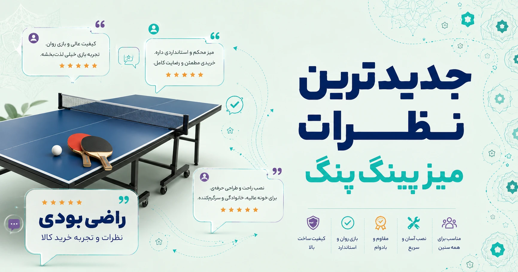 نظرات میز پینگ پنگ