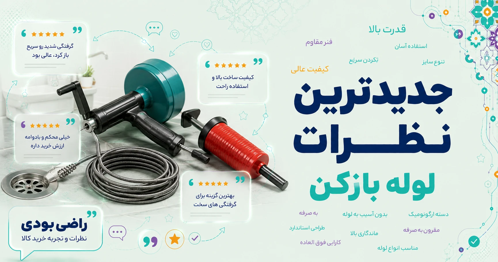 نظرات لوله بازکن برند متفرقه
