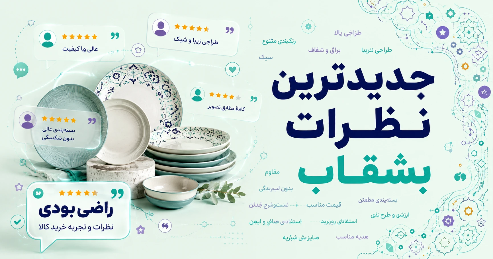 نظرات بشقاب برند متفرقه