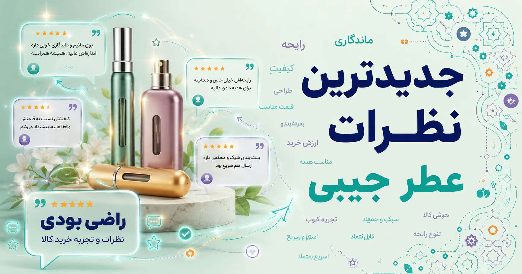جدیدترین نظرات عطر جیبی برند پینک ویژوآل
