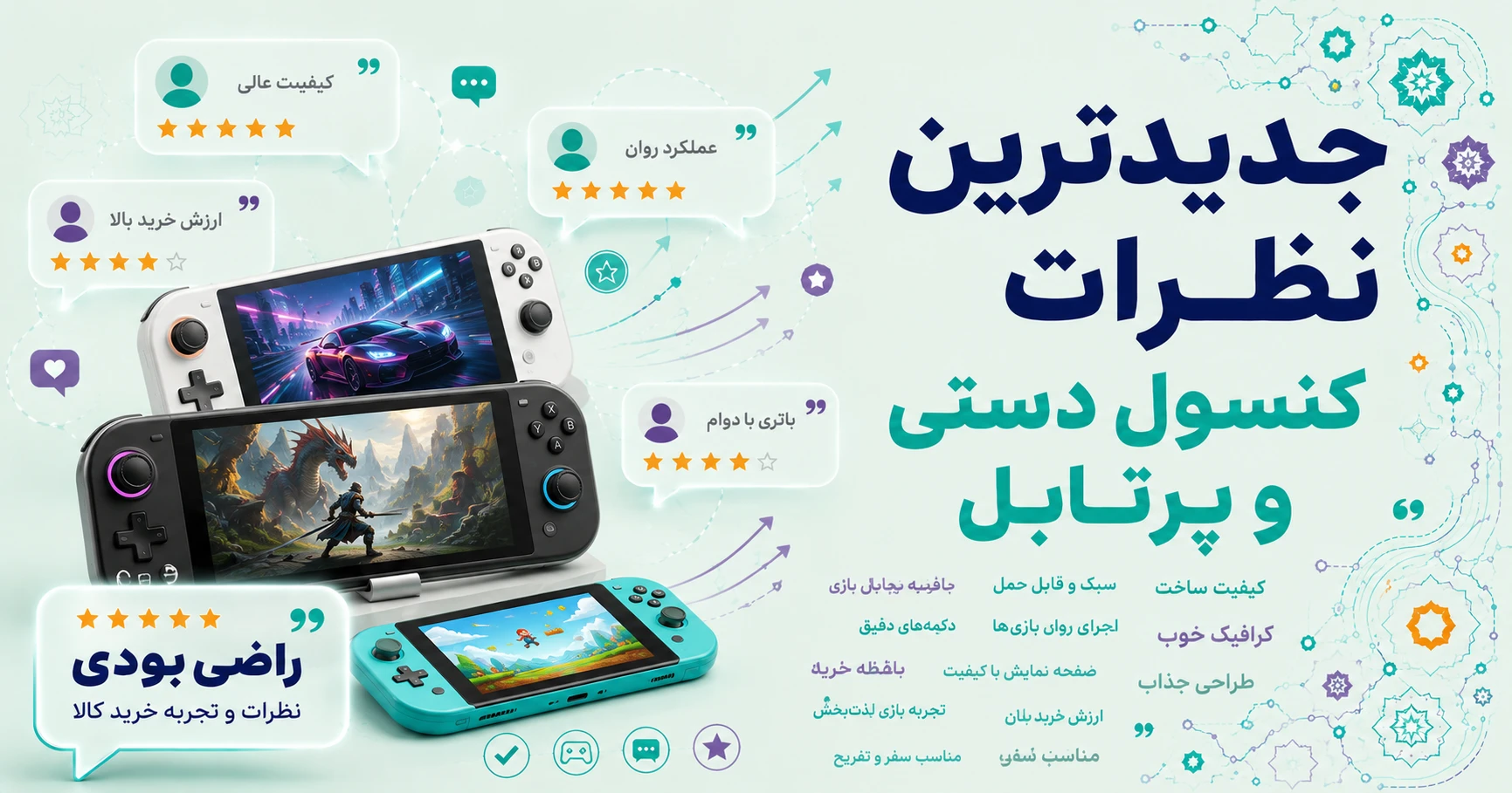 جدیدترین نظرات کنسول دستی و پرتابل برند رترو
