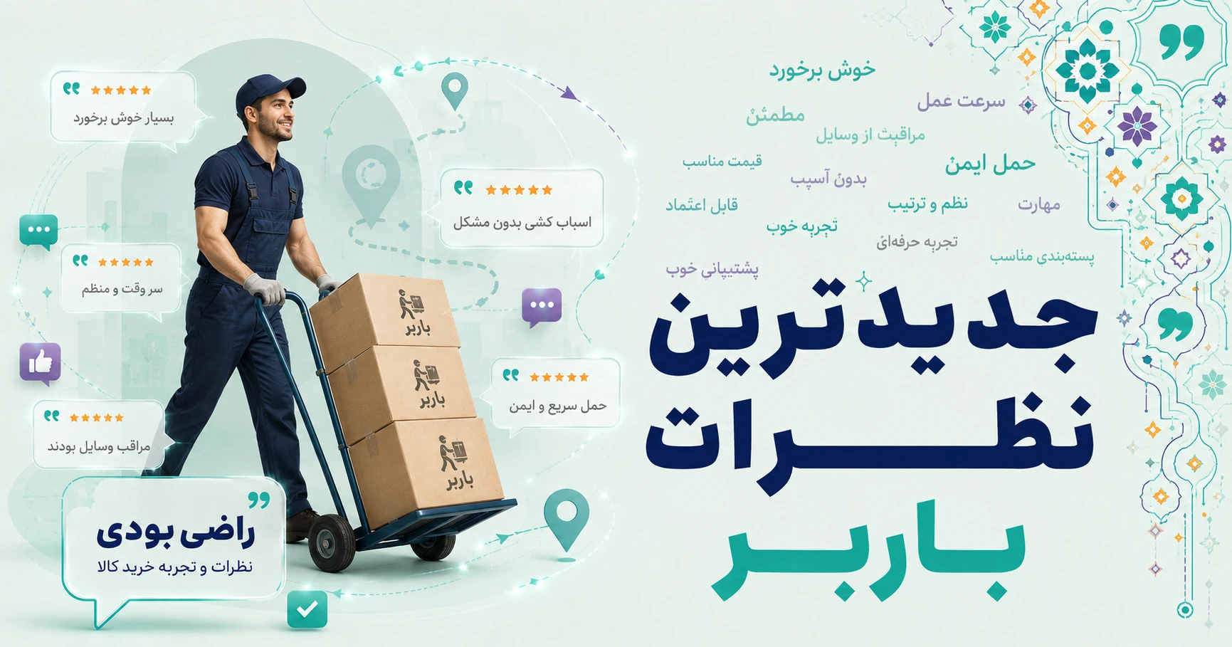 نظرات باربر