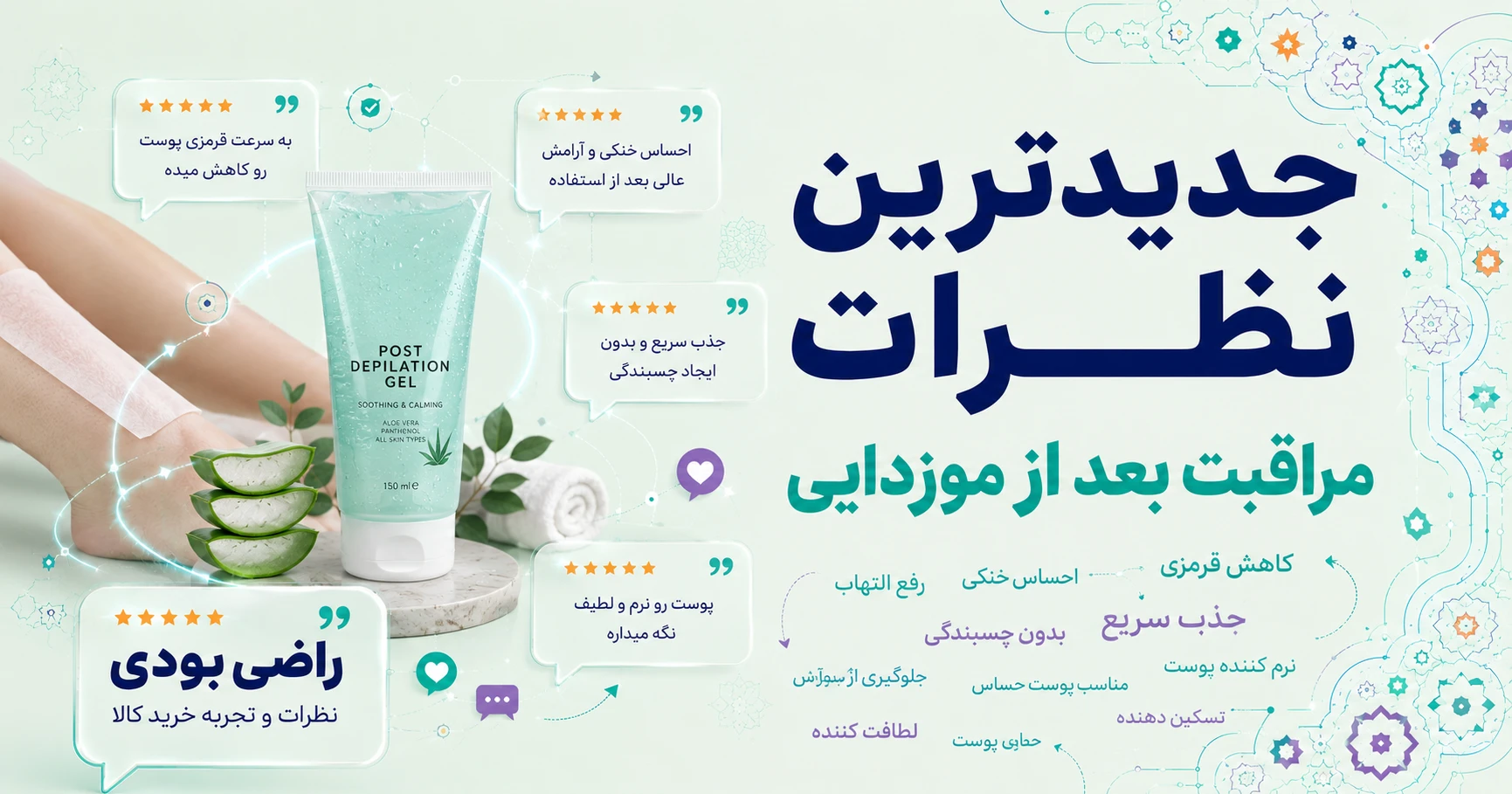 نظرات مراقبت بعد از موزدایی برند مارال