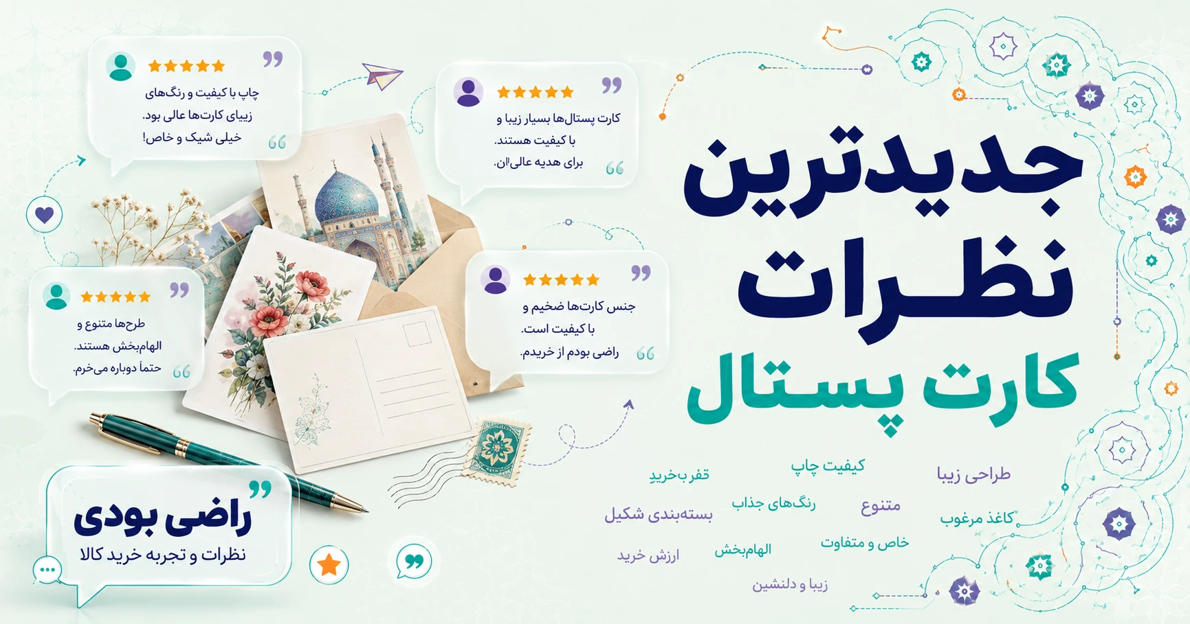 نظرات کارت پستال برند آلتین آی