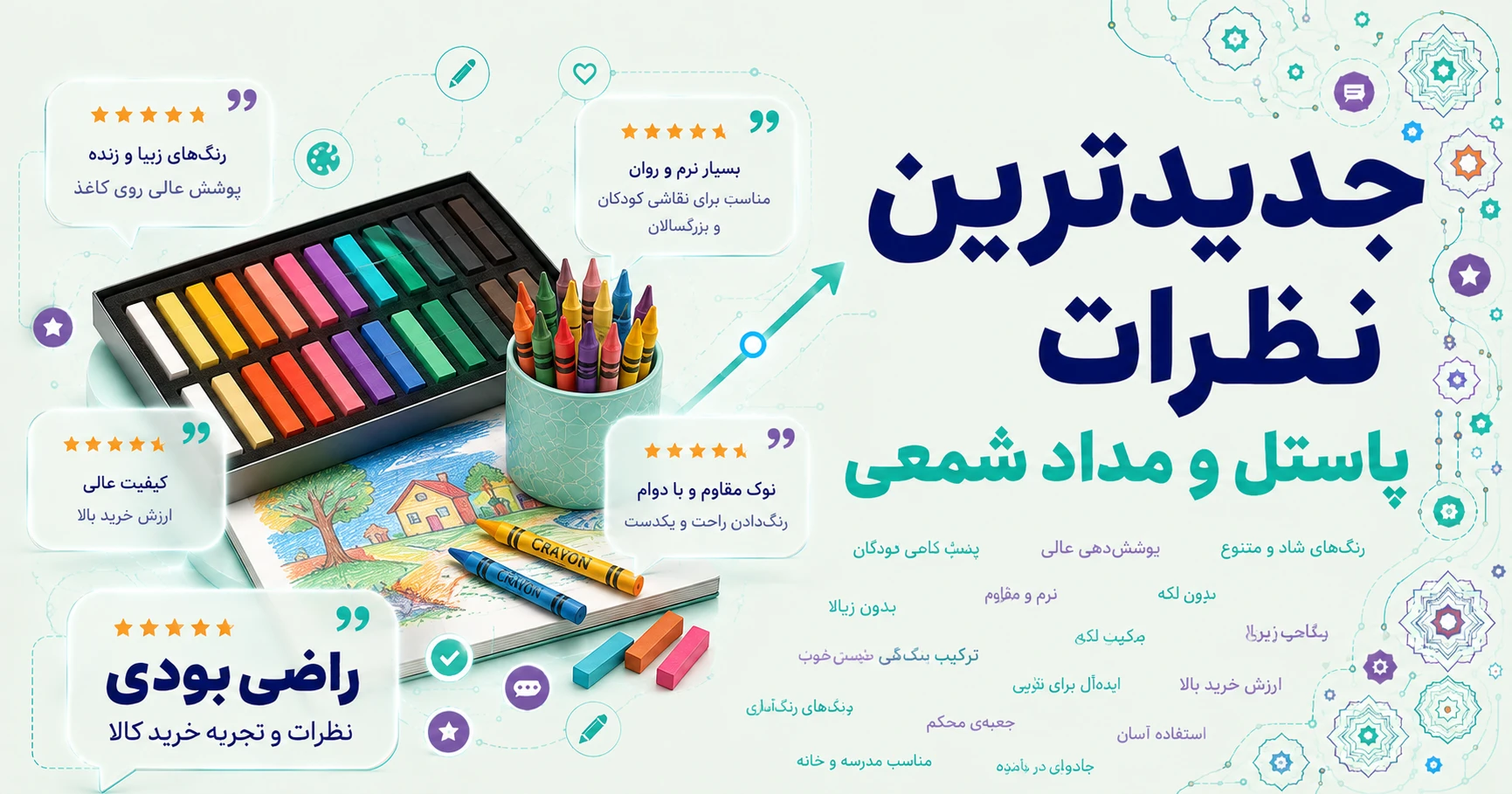 نظرات پاستل و مداد شمعی برند هیگر