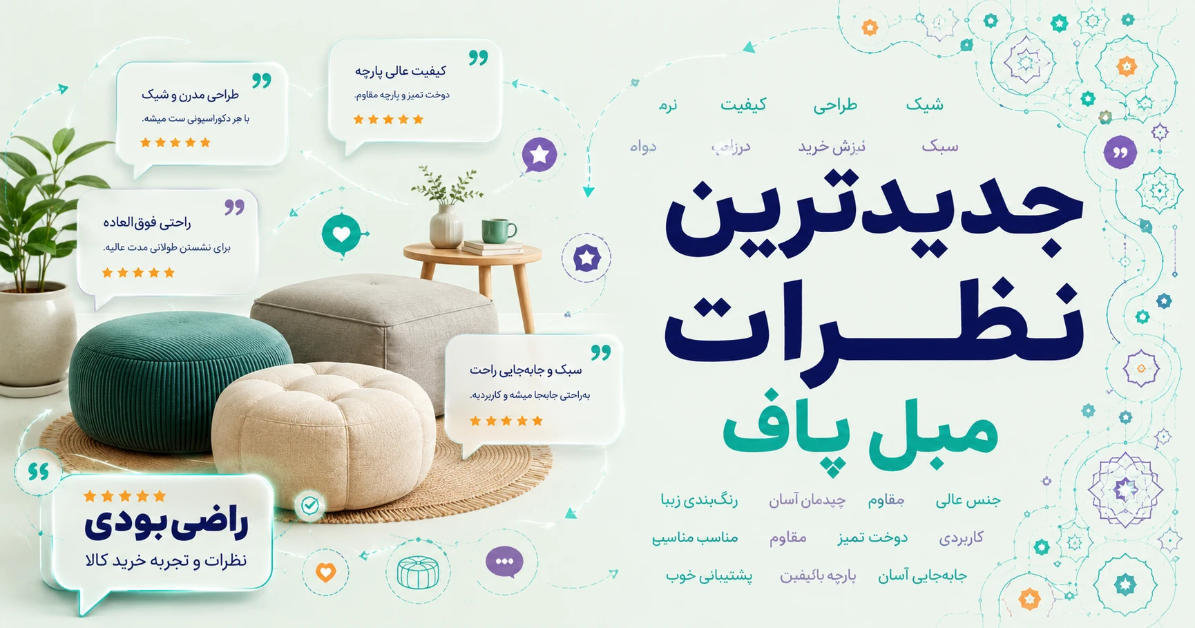 نظرات مبل پاف