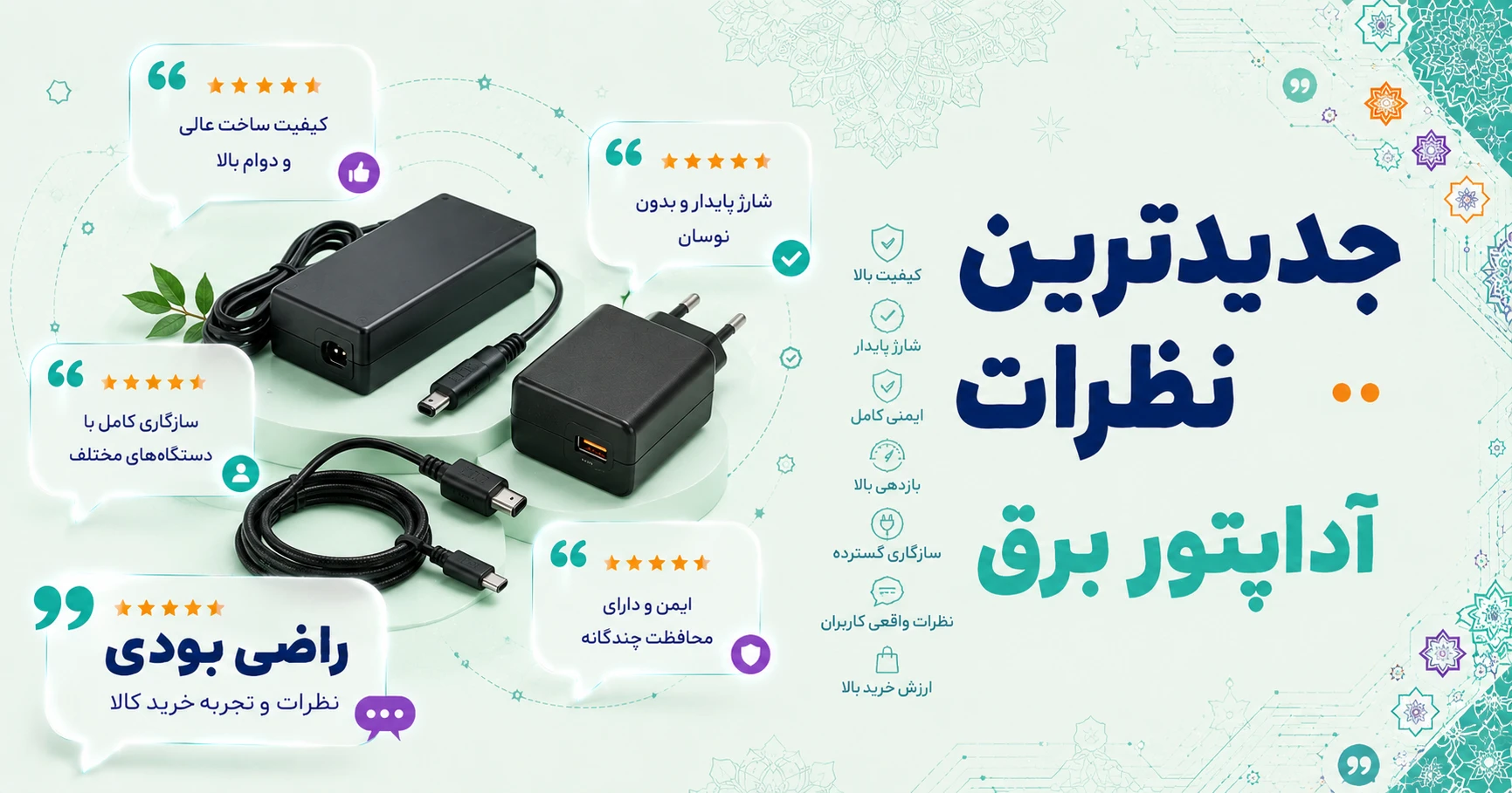 نظرات آداپتور برق