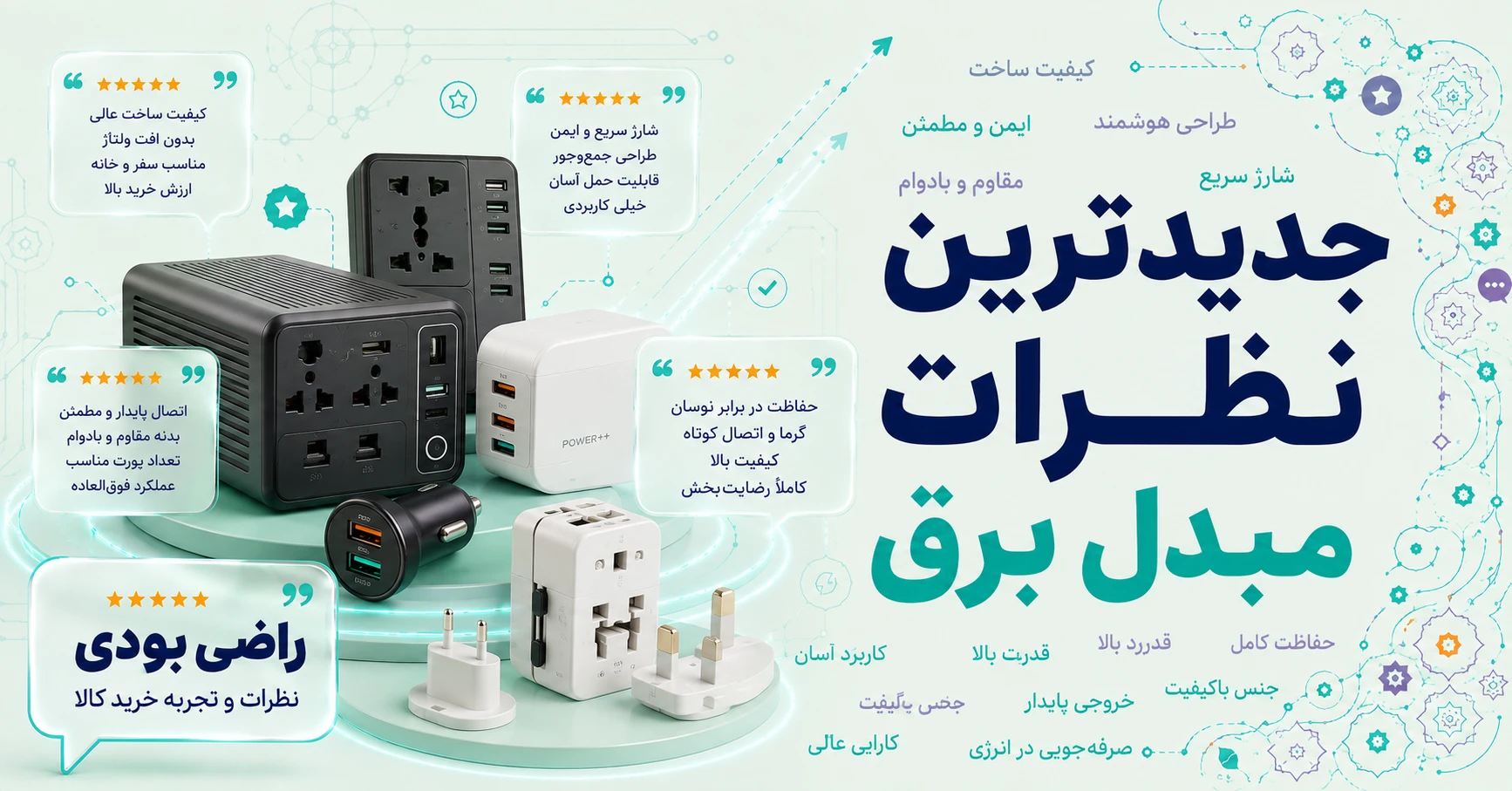 نظرات مبدل برق