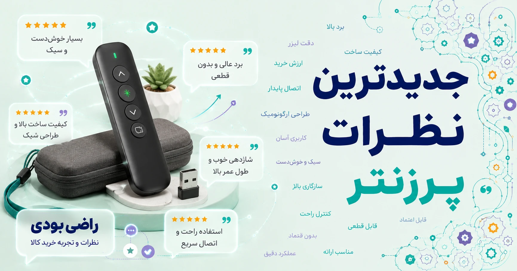 نظرات پرزنتر