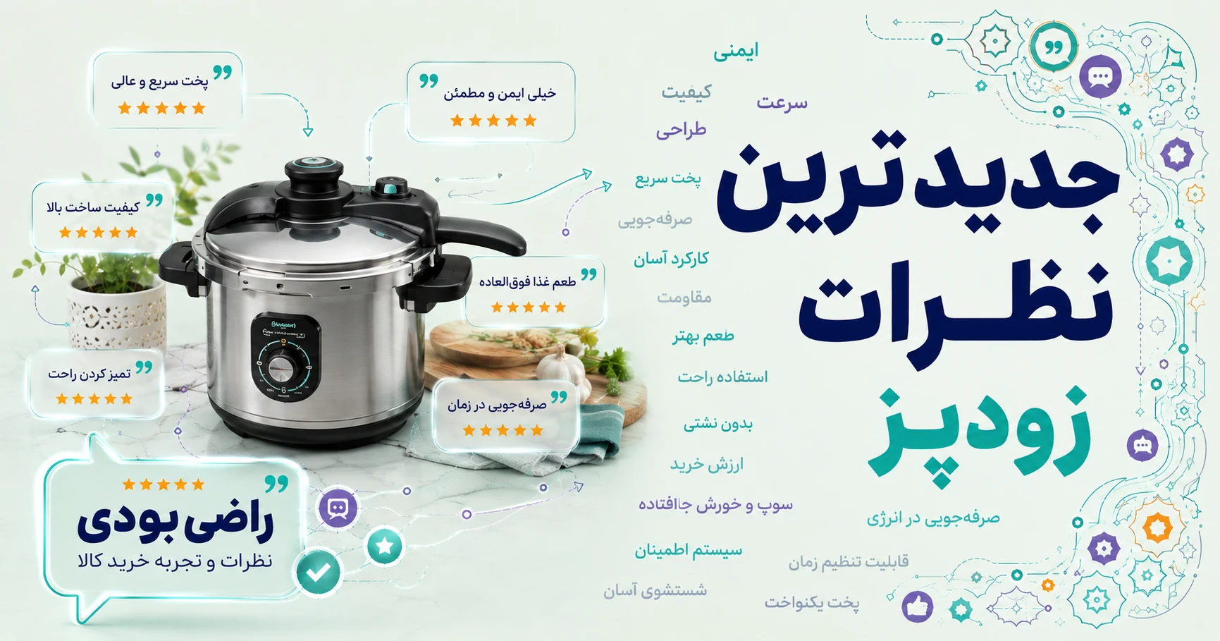 نظرات زودپز