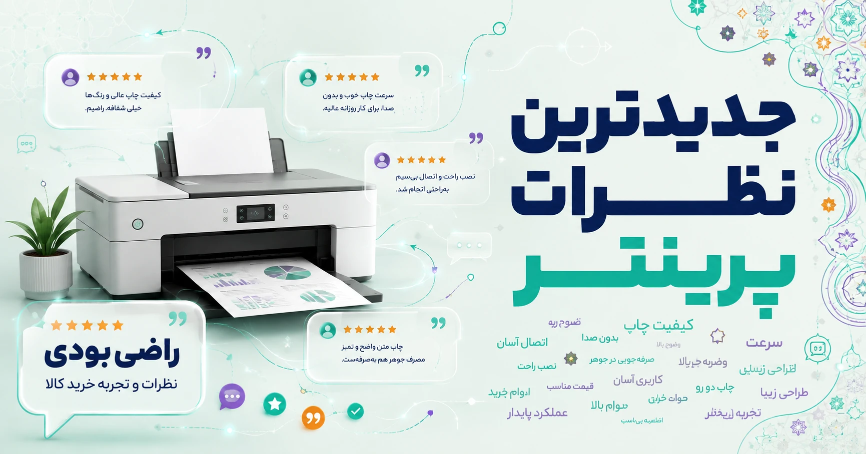 نظرات پرینتر