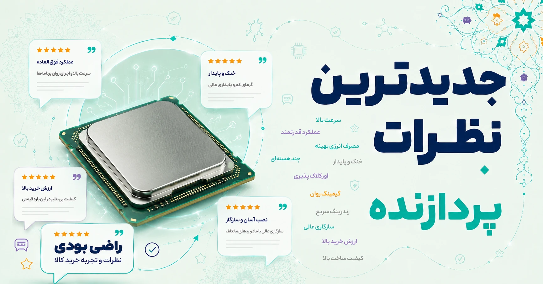 نظرات پردازنده
