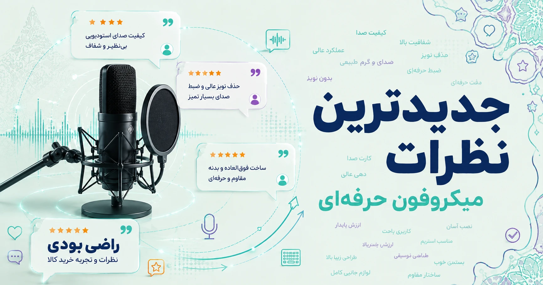 نظرات میکروفون حرفه‌ای برند سانسیم