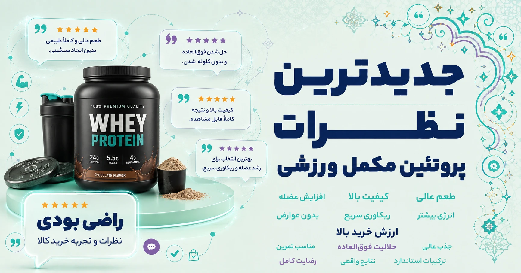 نظرات پروتئین