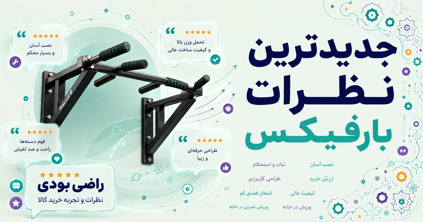 نظرات بارفیکس برند تن زیب