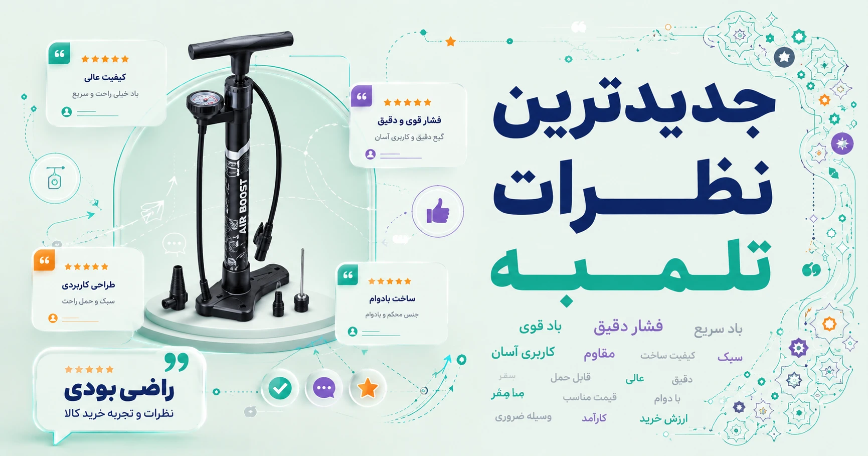 جدیدترین نظرات تلمبه برند بتو