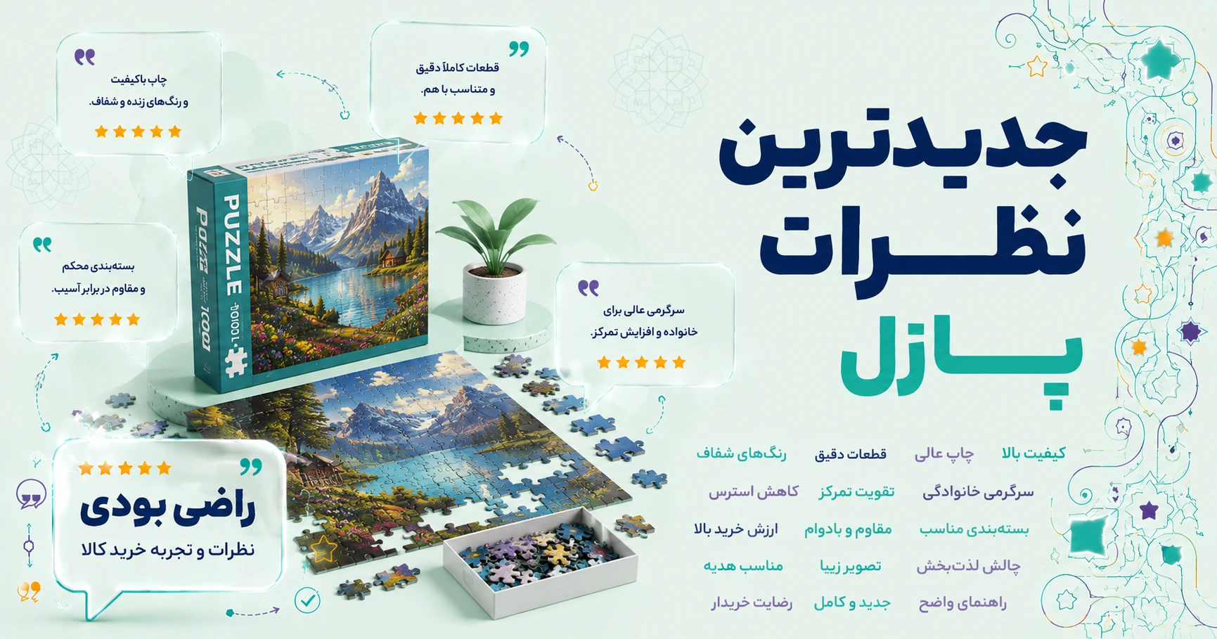 نظرات پازل برند تریفل
