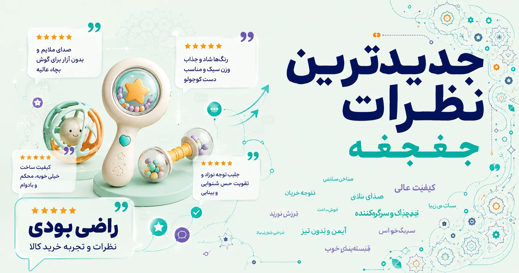 نظرات جغجغه برند دنیای سرگرمی های کمیاب