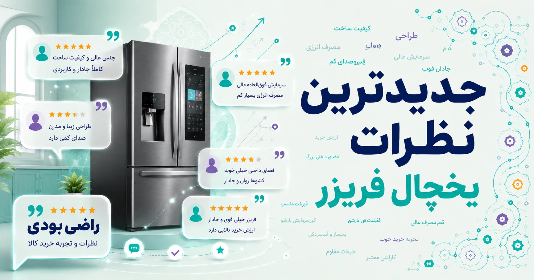 جدیدترین نظرات یخچال فریزر برند وست پوینت