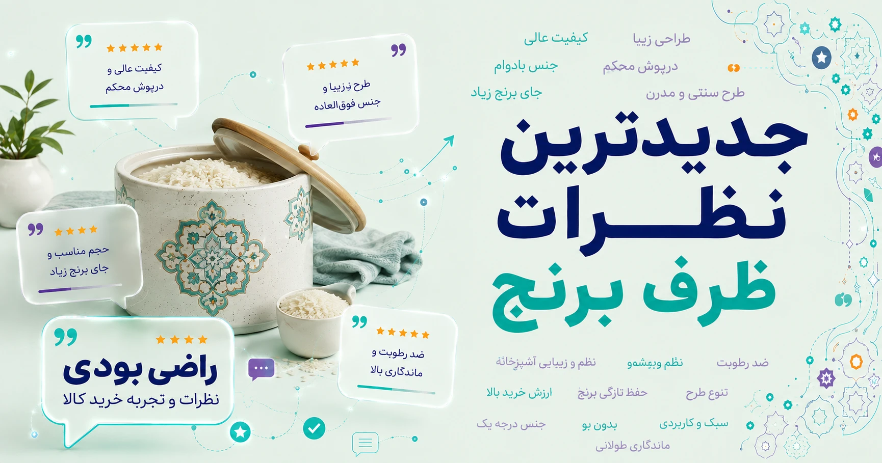 نظرات ظرف برنج برند لیمون