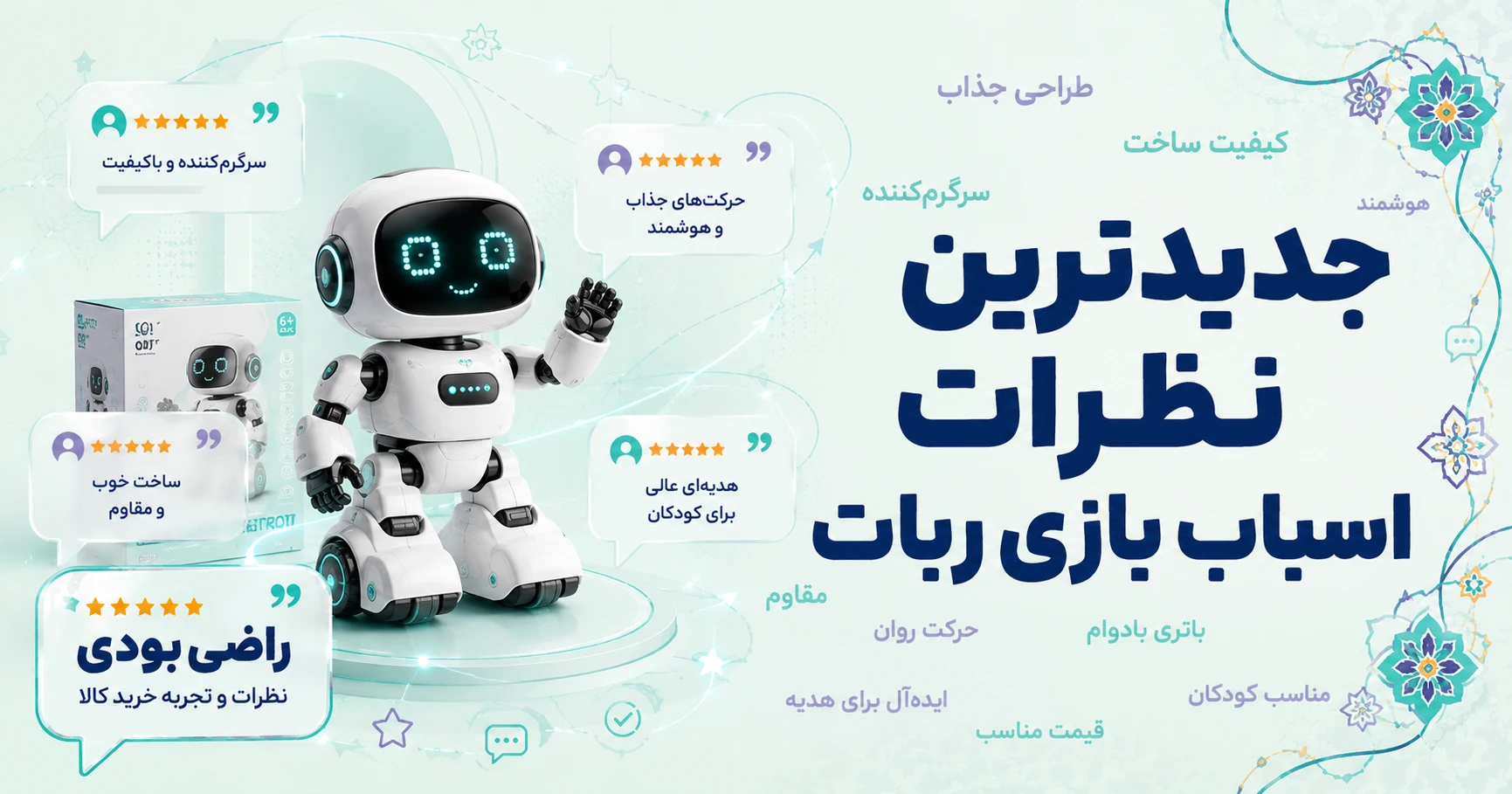 نظرات ربات