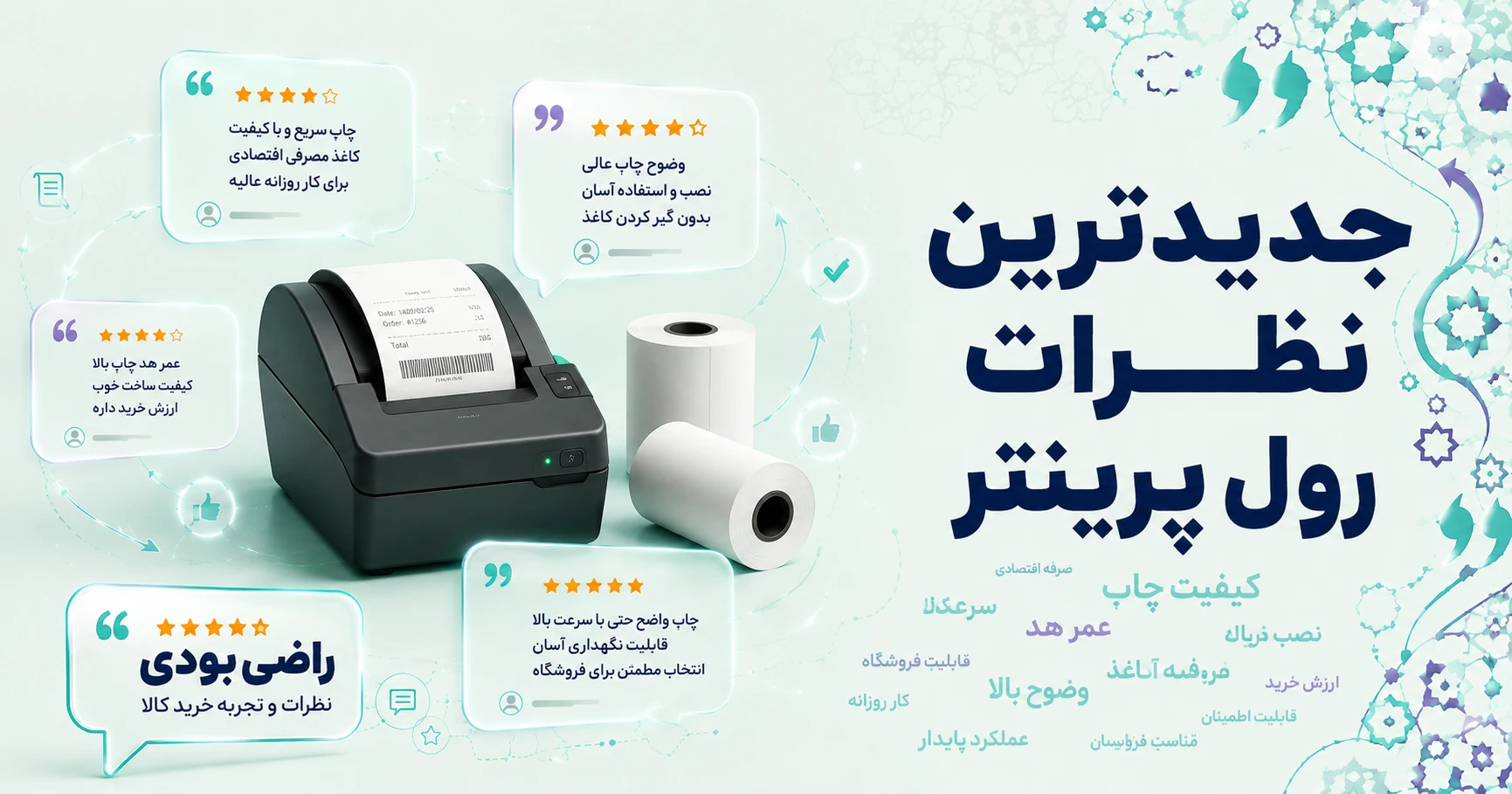 نظرات رول