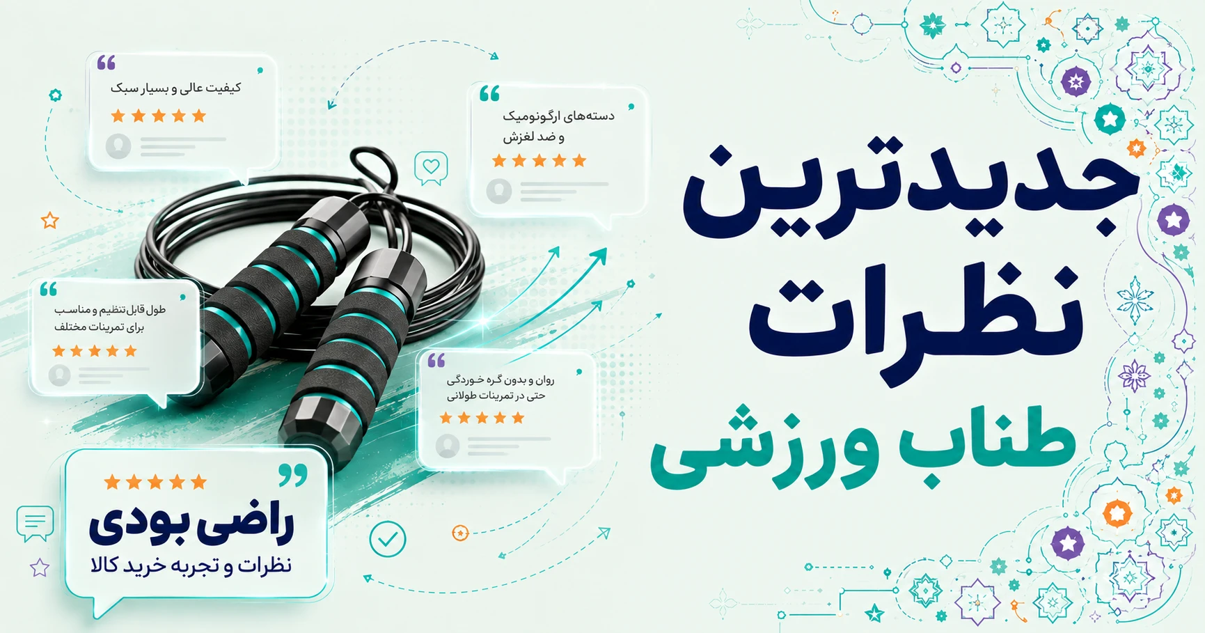 نظرات طناب