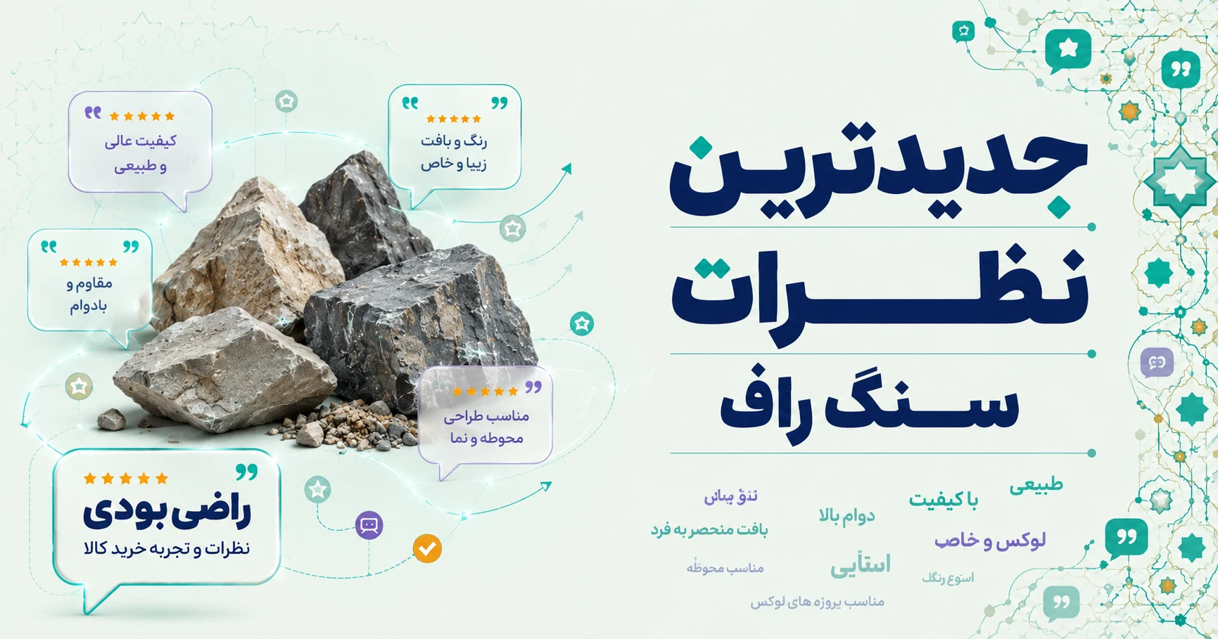 نظرات سنگ راف