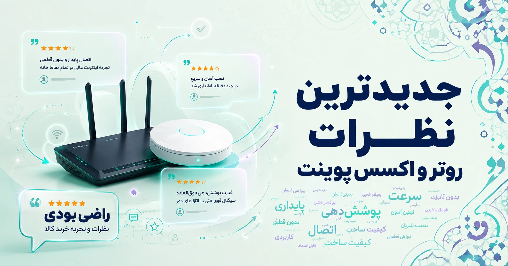 نظرات روتر و اکسس پوینت