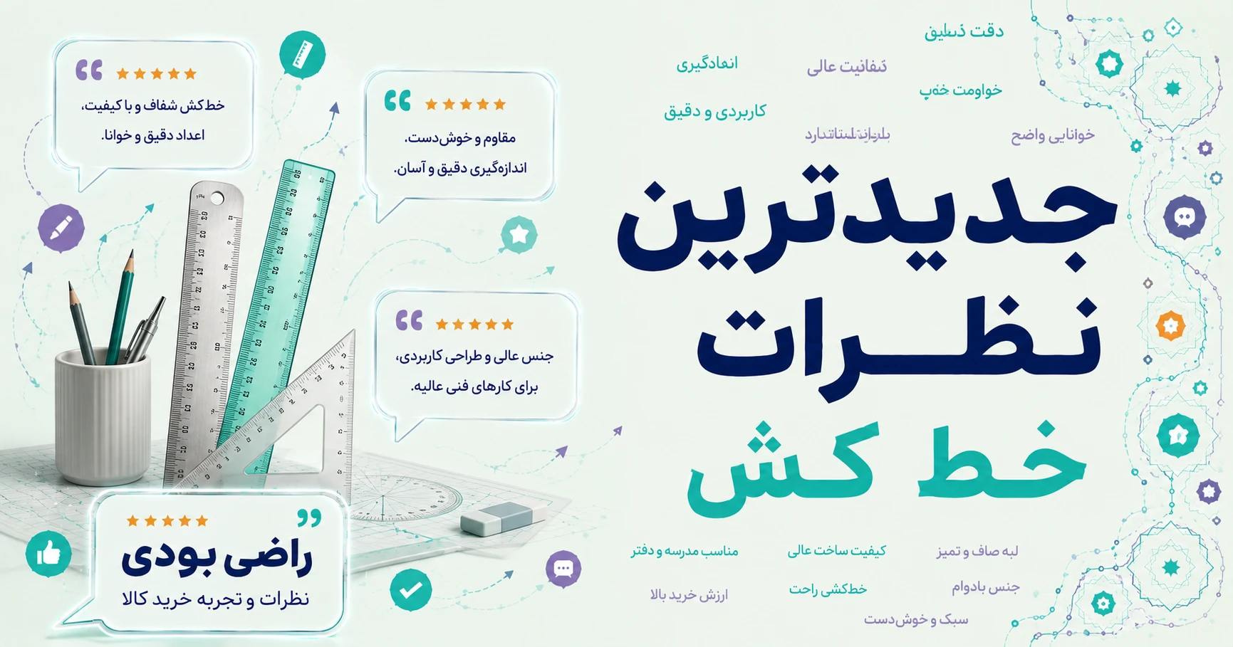 نظرات خط کش برند کیدوز